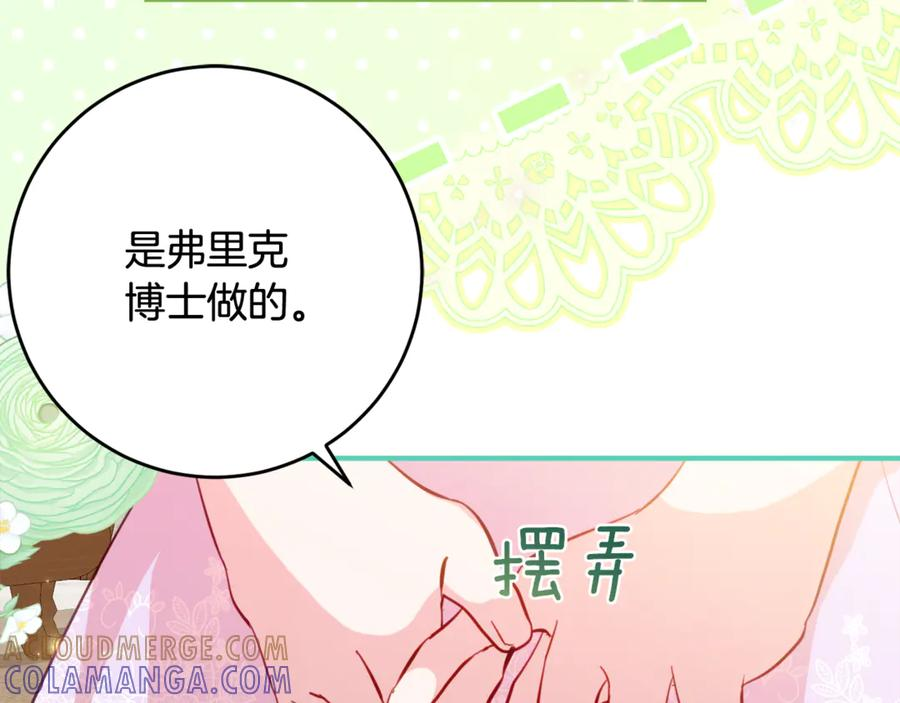 第53话 惊喜礼物 第45页