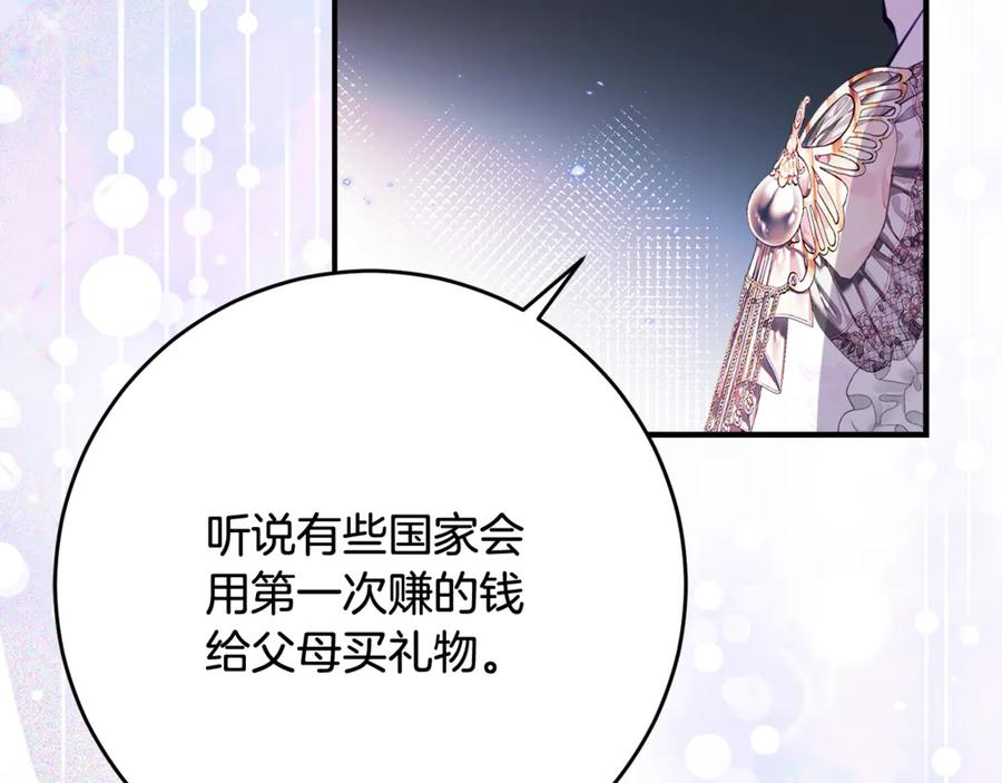 第53话 惊喜礼物 第54页