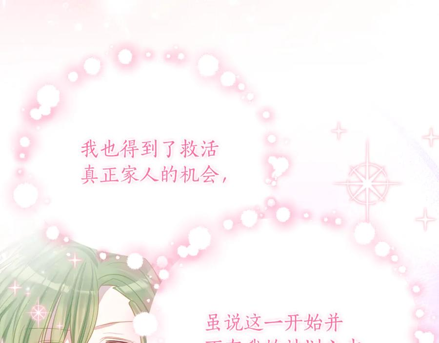第53话 惊喜礼物 第70页