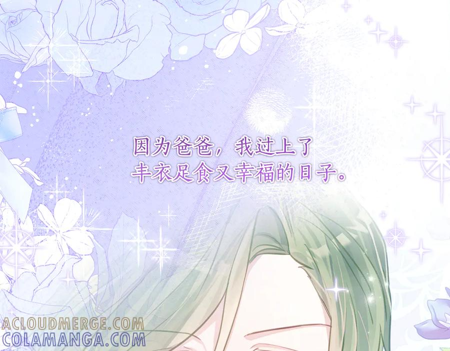 第53话 惊喜礼物 第73页