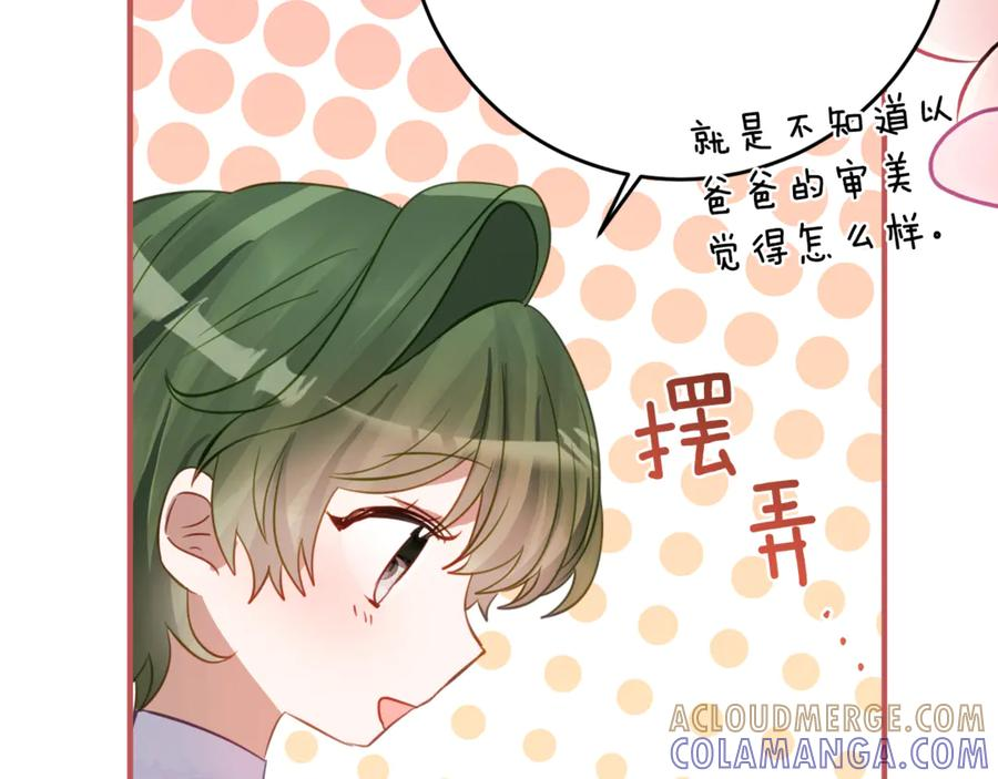 第53话 惊喜礼物 第77页