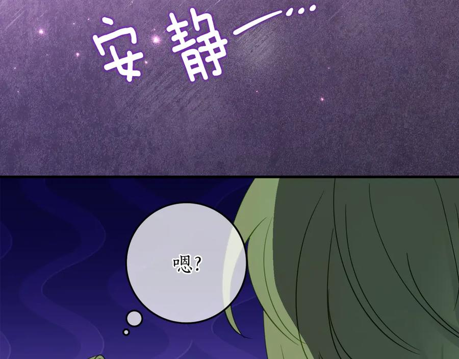 第53话 惊喜礼物 第80页