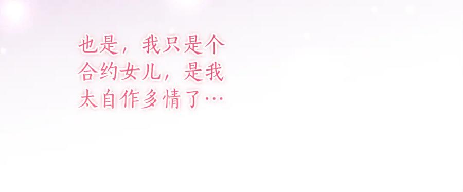 第53话 惊喜礼物 第84页