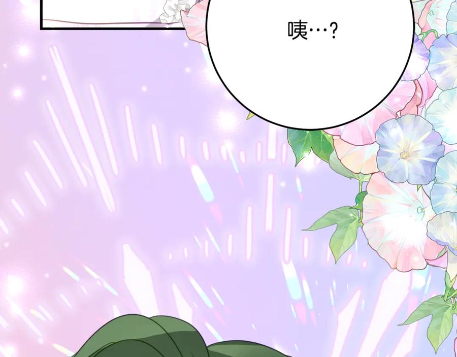 第53话 惊喜礼物 第87页