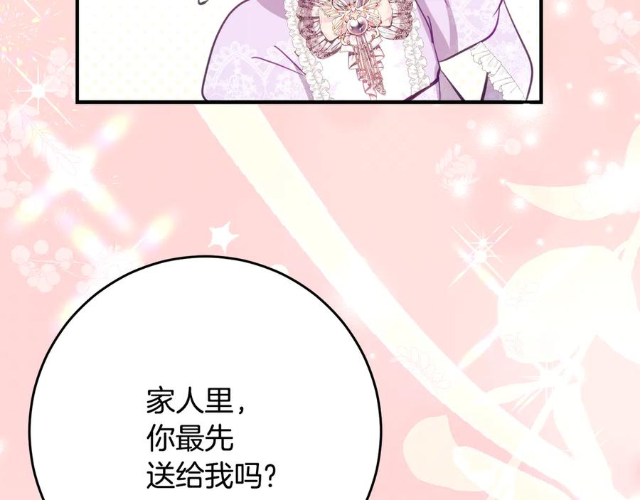 第53话 惊喜礼物 第94页