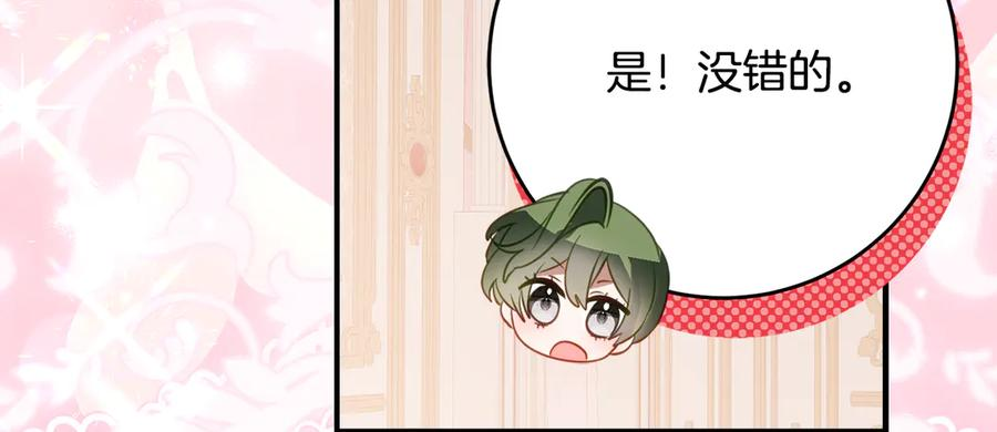 第53话 惊喜礼物 第96页
