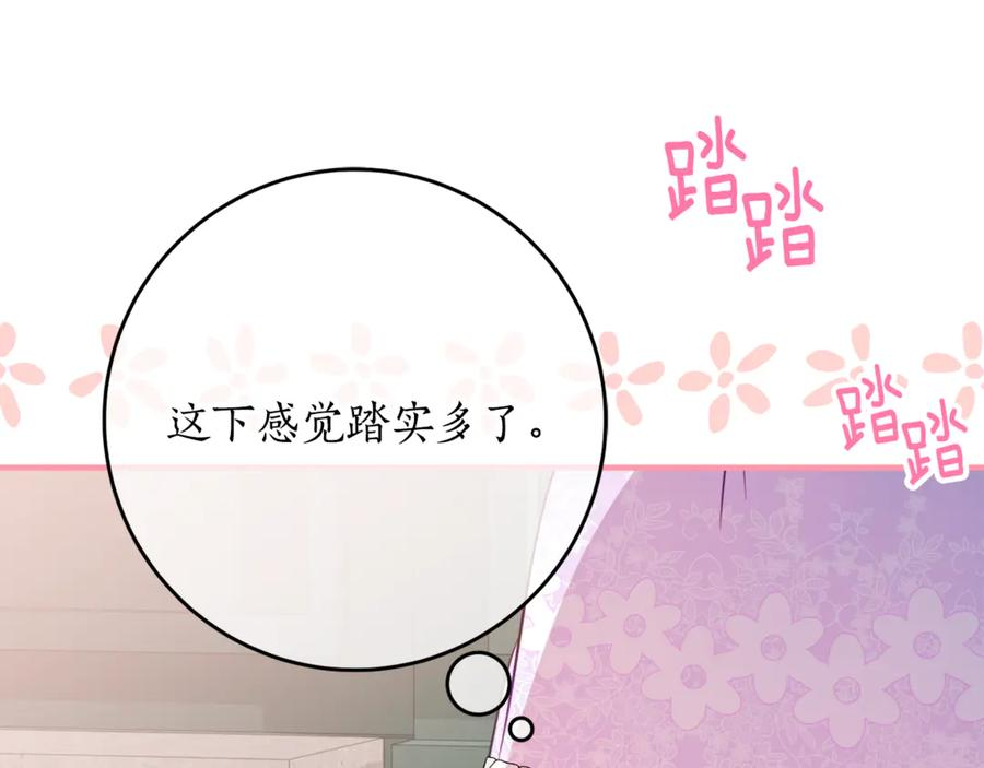 第53话 惊喜礼物 第112页