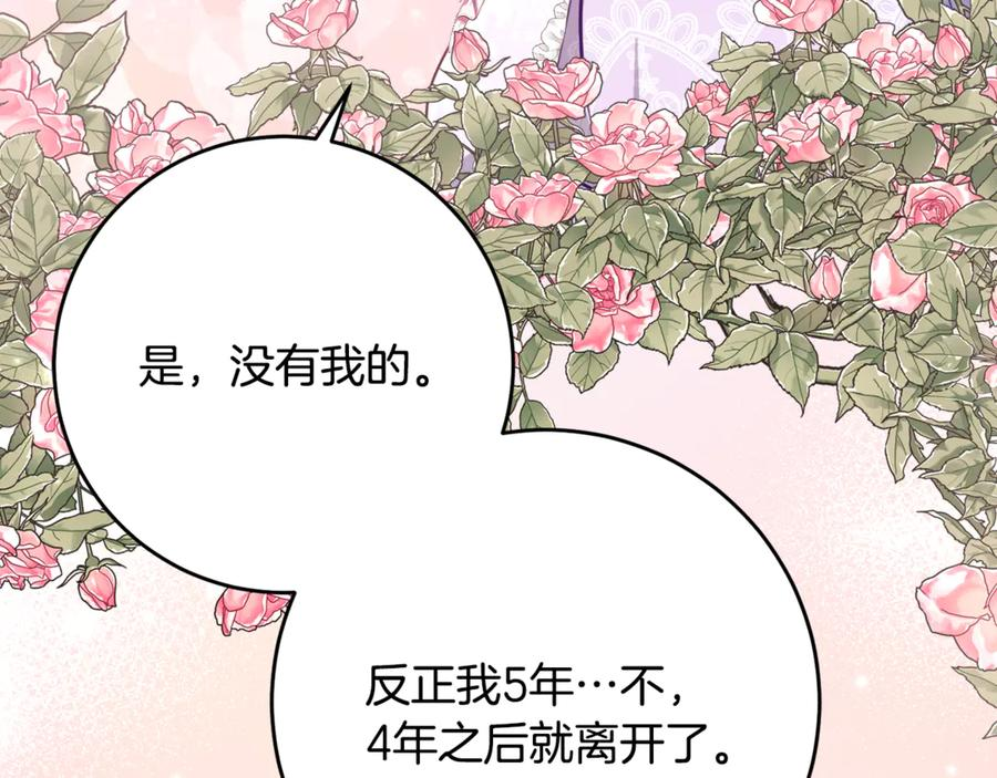 第53话 惊喜礼物 第116页