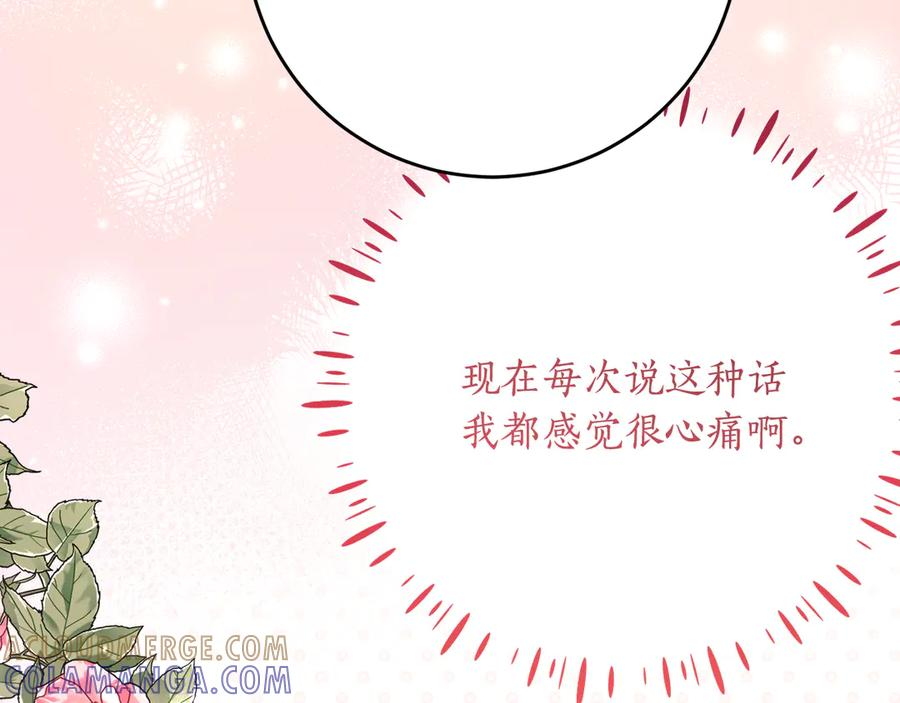 第53话 惊喜礼物 第117页