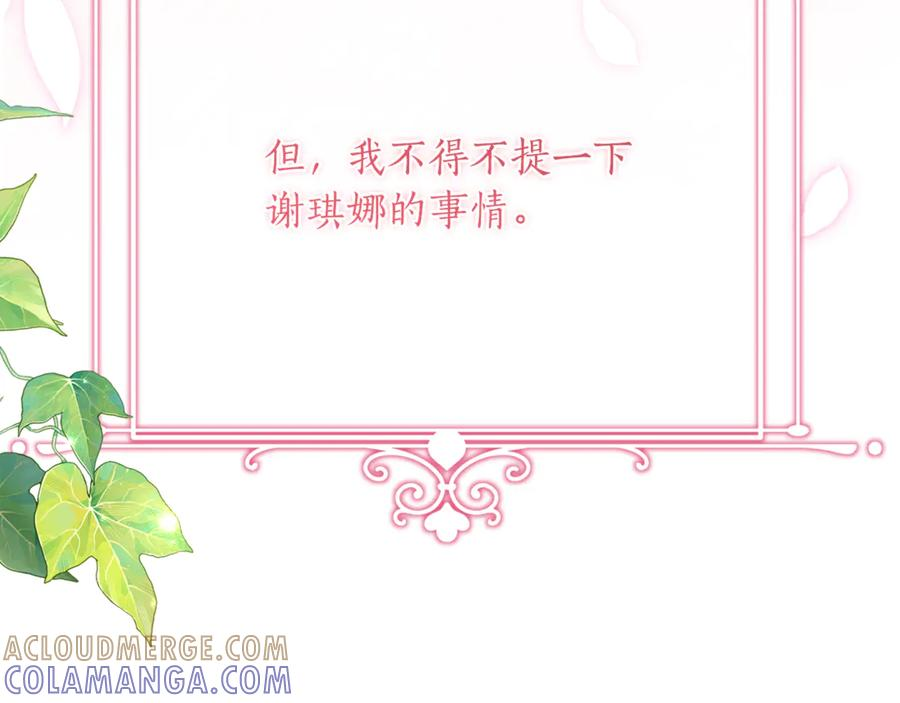 第53话 惊喜礼物 第137页