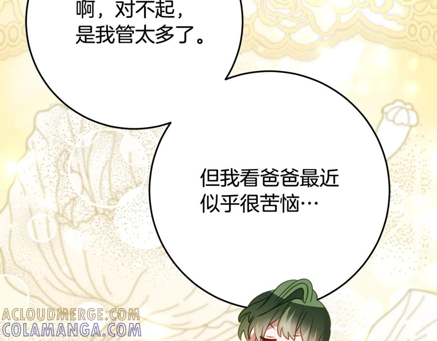 第54话 解除合约 第17页