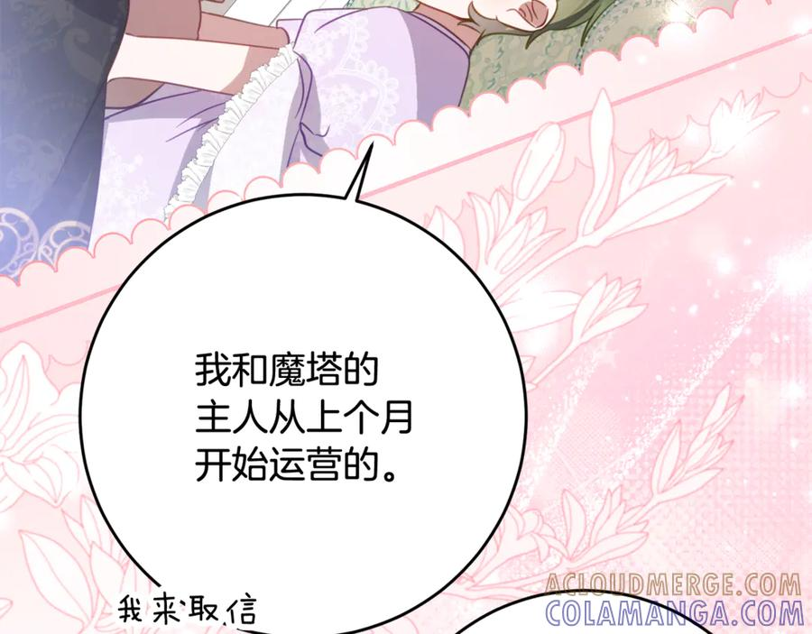 第54话 解除合约 第29页