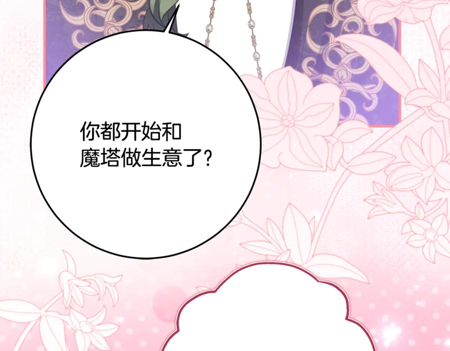 第54话 解除合约 第32页