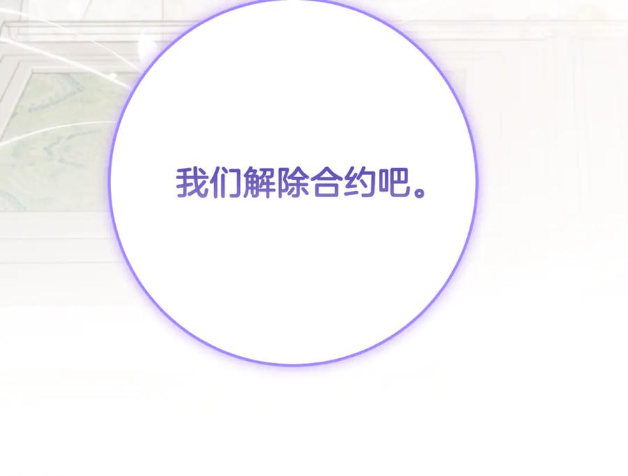 第54话 解除合约 第88页