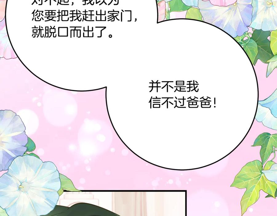 第54话 解除合约 第100页