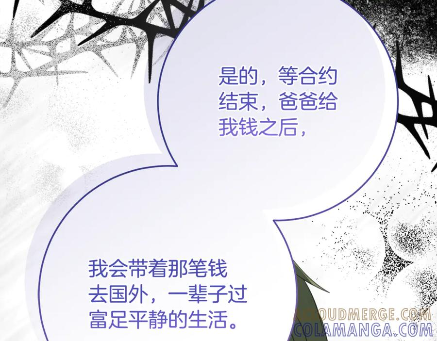 第54话 解除合约 第117页