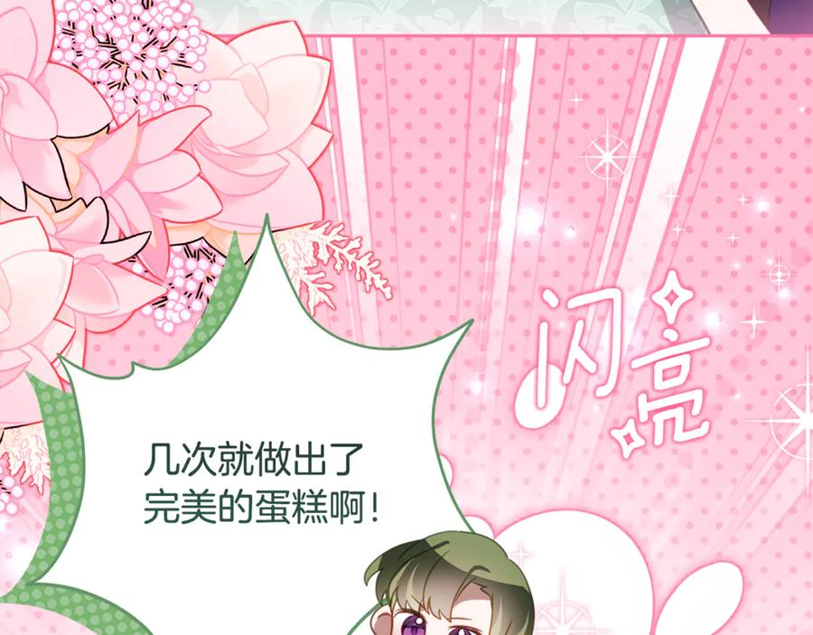 第55话 糕点店挖墙脚 第7页