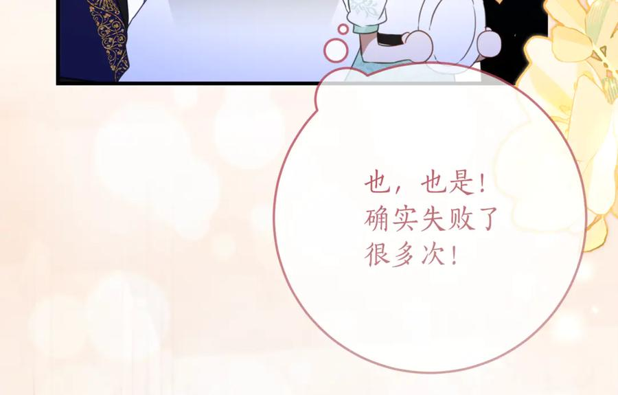 第55话 糕点店挖墙脚 第16页
