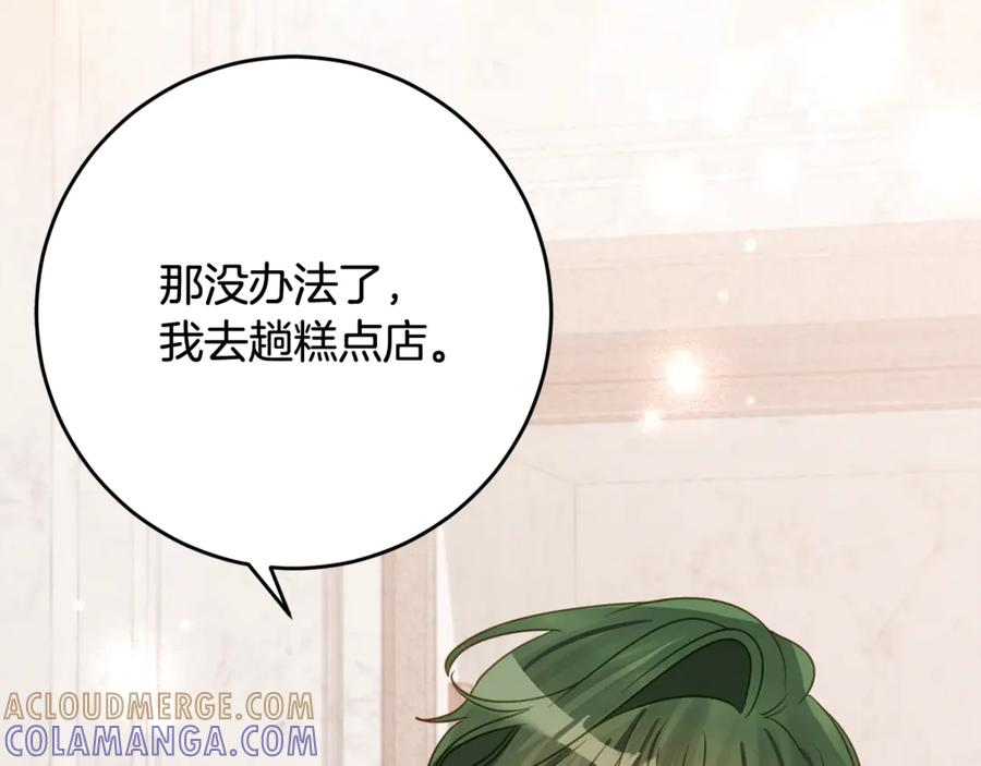 第55话 糕点店挖墙脚 第17页