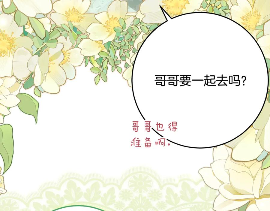 第55话 糕点店挖墙脚 第19页