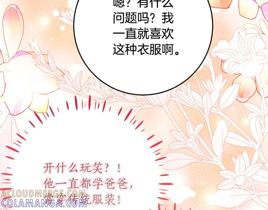 第55话 糕点店挖墙脚 第25页