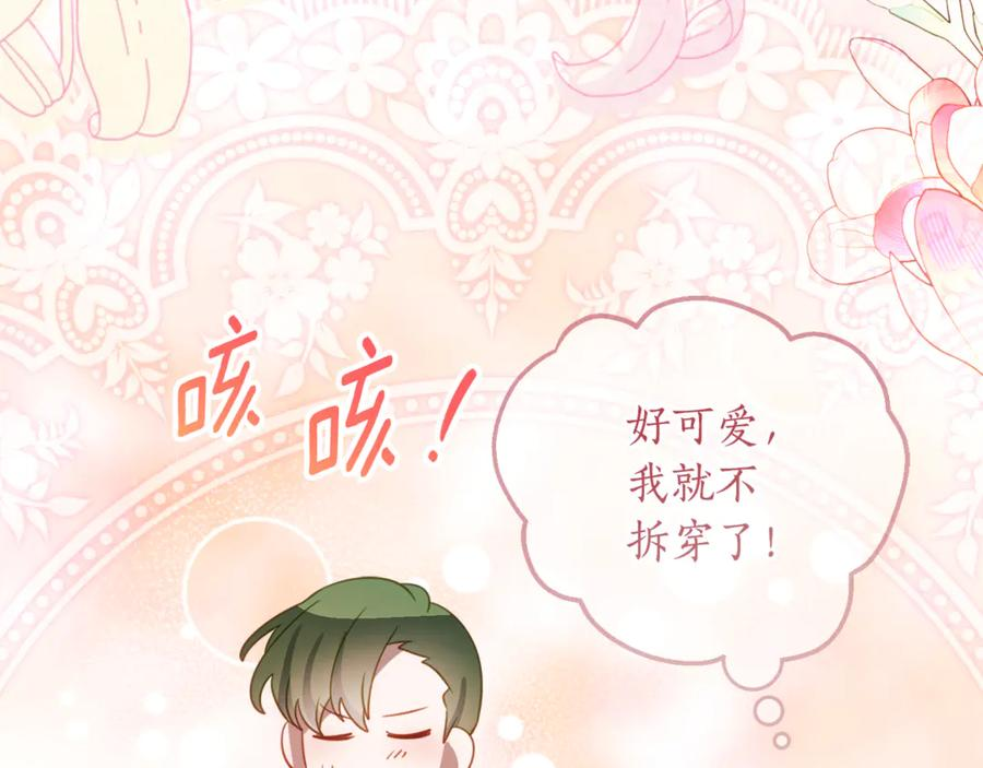第55话 糕点店挖墙脚 第27页
