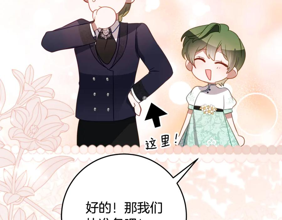第55话 糕点店挖墙脚 第28页