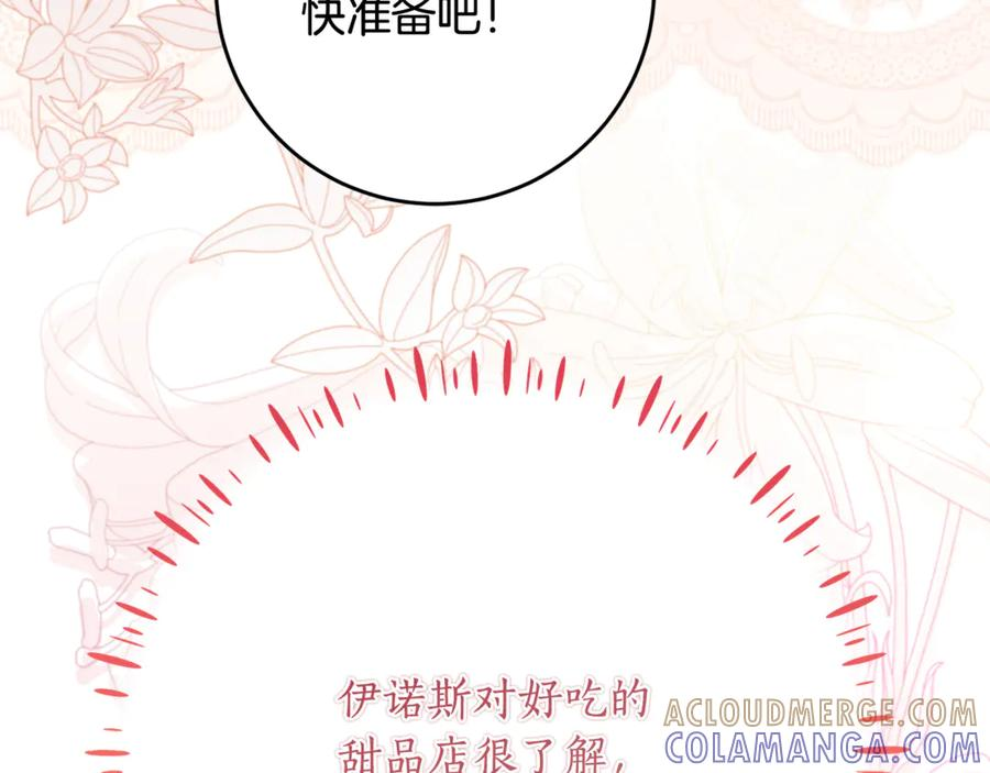 第55话 糕点店挖墙脚 第29页