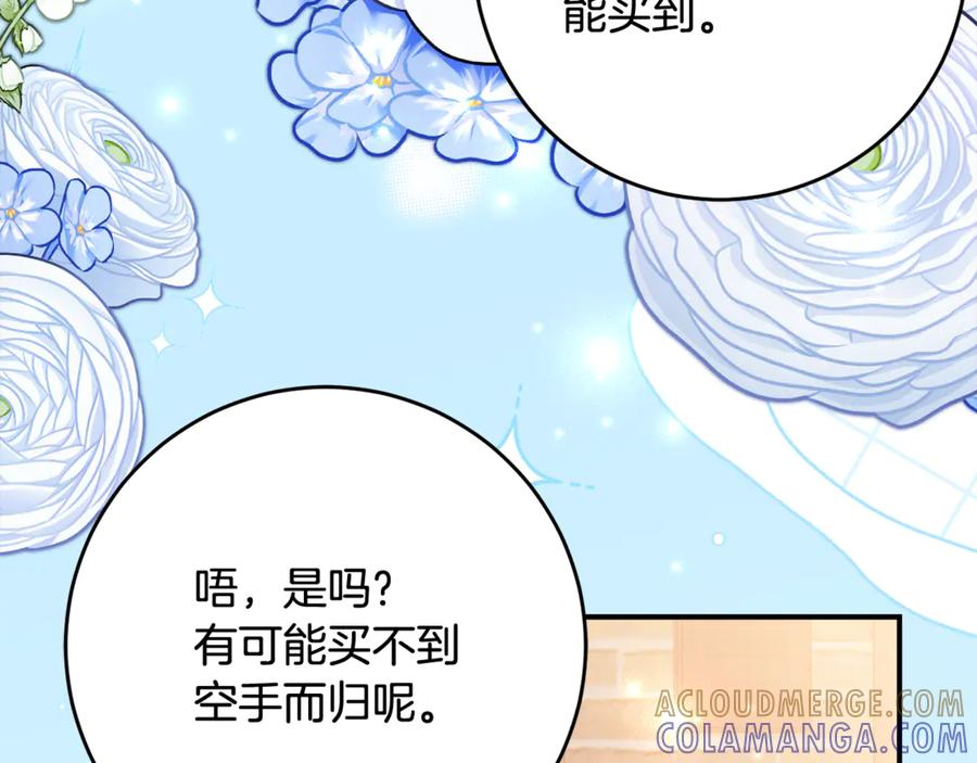 第55话 糕点店挖墙脚 第37页