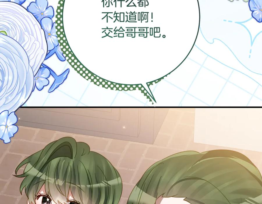 第55话 糕点店挖墙脚 第40页