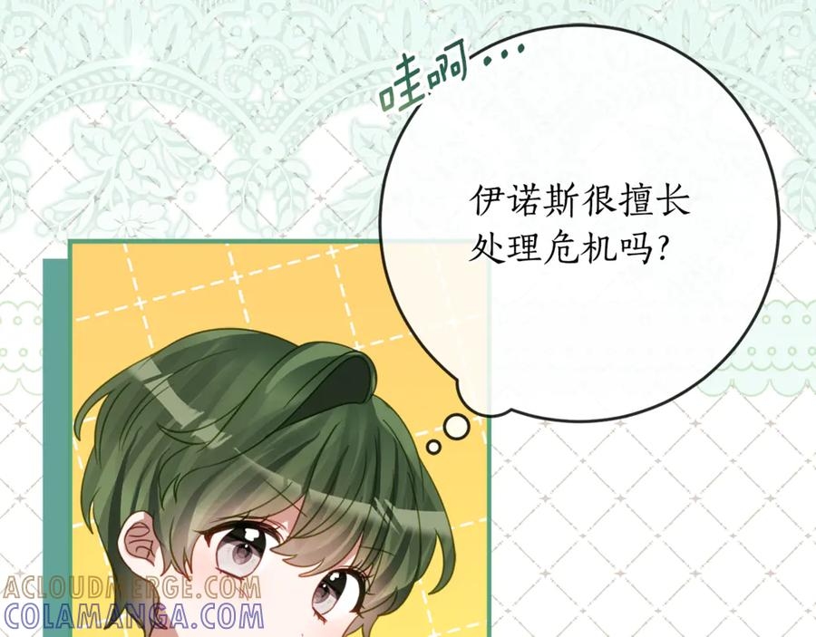 第55话 糕点店挖墙脚 第45页