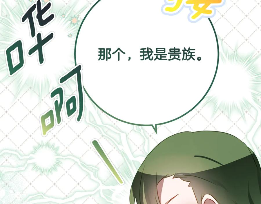 第55话 糕点店挖墙脚 第47页