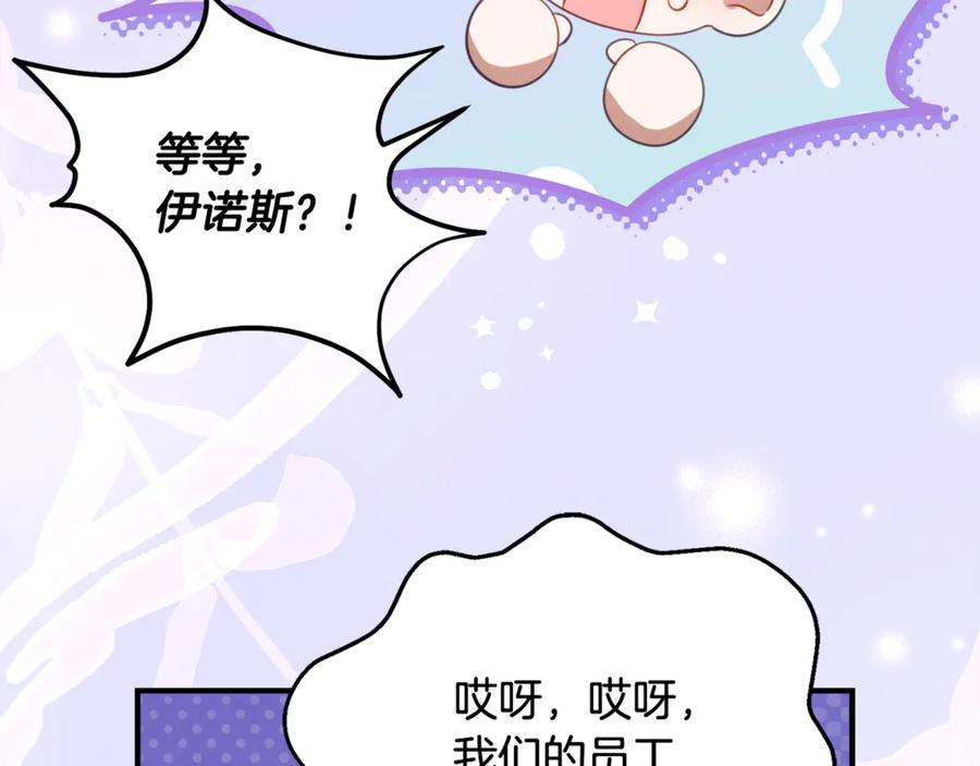 第55话 糕点店挖墙脚 第50页