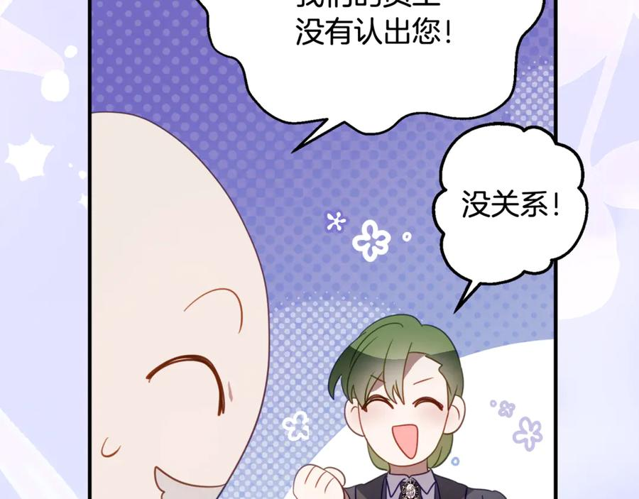 第55话 糕点店挖墙脚 第51页