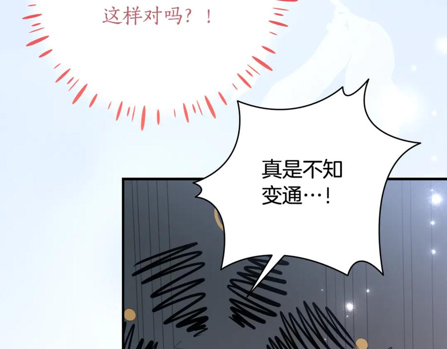 第55话 糕点店挖墙脚 第54页
