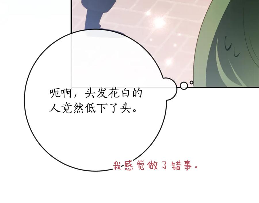 第55话 糕点店挖墙脚 第56页