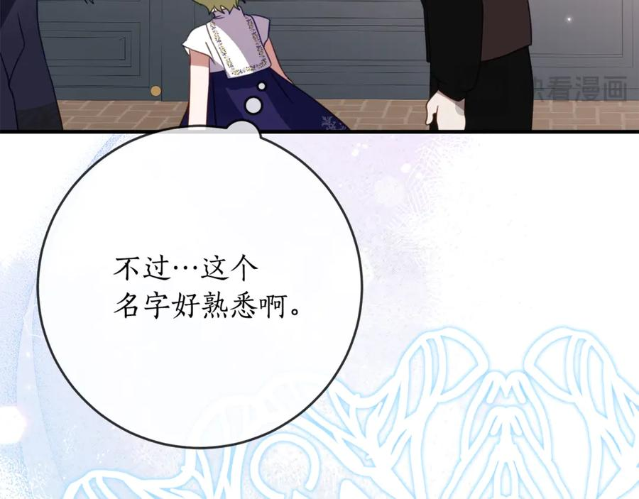 第55话 糕点店挖墙脚 第59页