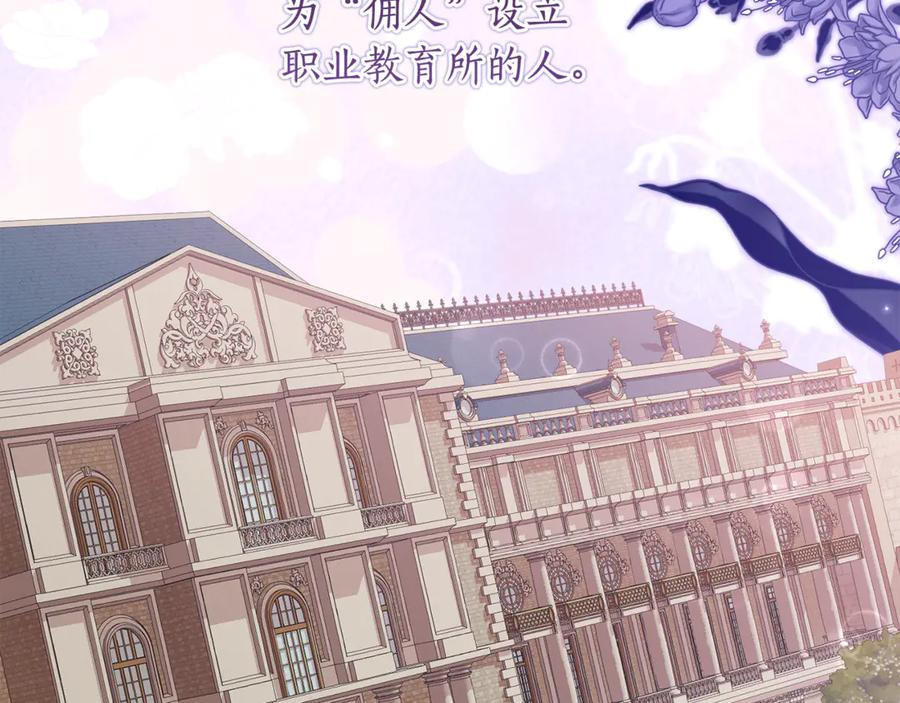 第55话 糕点店挖墙脚 第68页
