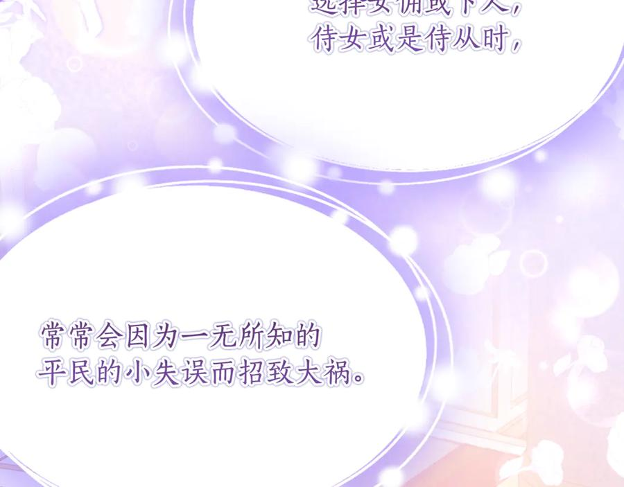 第55话 糕点店挖墙脚 第70页