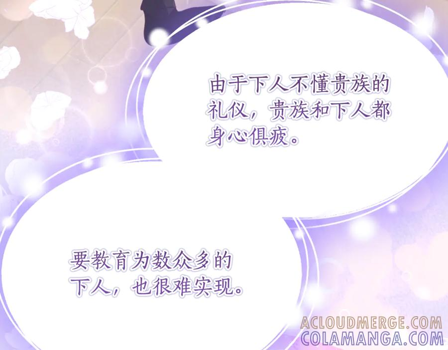 第55话 糕点店挖墙脚 第73页