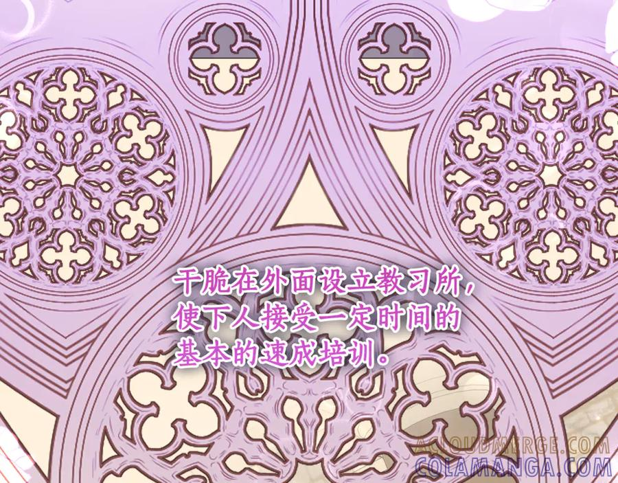 第55话 糕点店挖墙脚 第77页