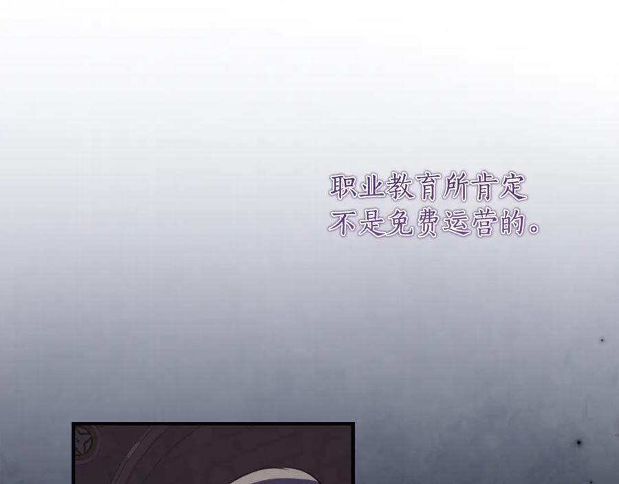 第55话 糕点店挖墙脚 第86页