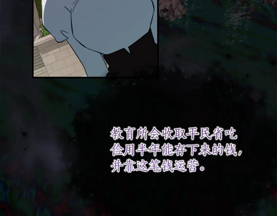 第55话 糕点店挖墙脚 第88页