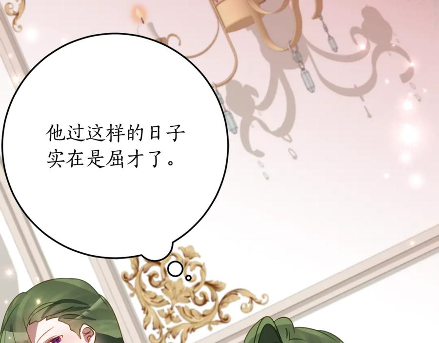 第55话 糕点店挖墙脚 第98页