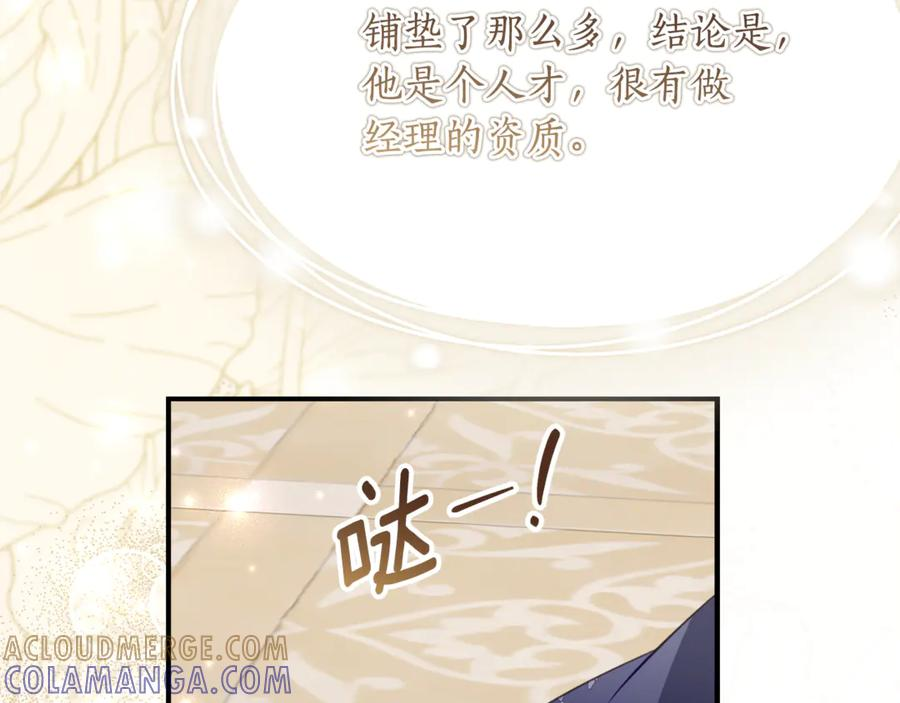 第55话 糕点店挖墙脚 第101页