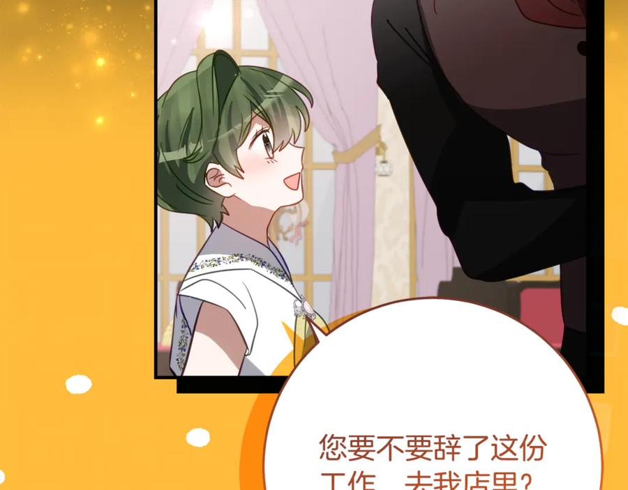 第55话 糕点店挖墙脚 第108页