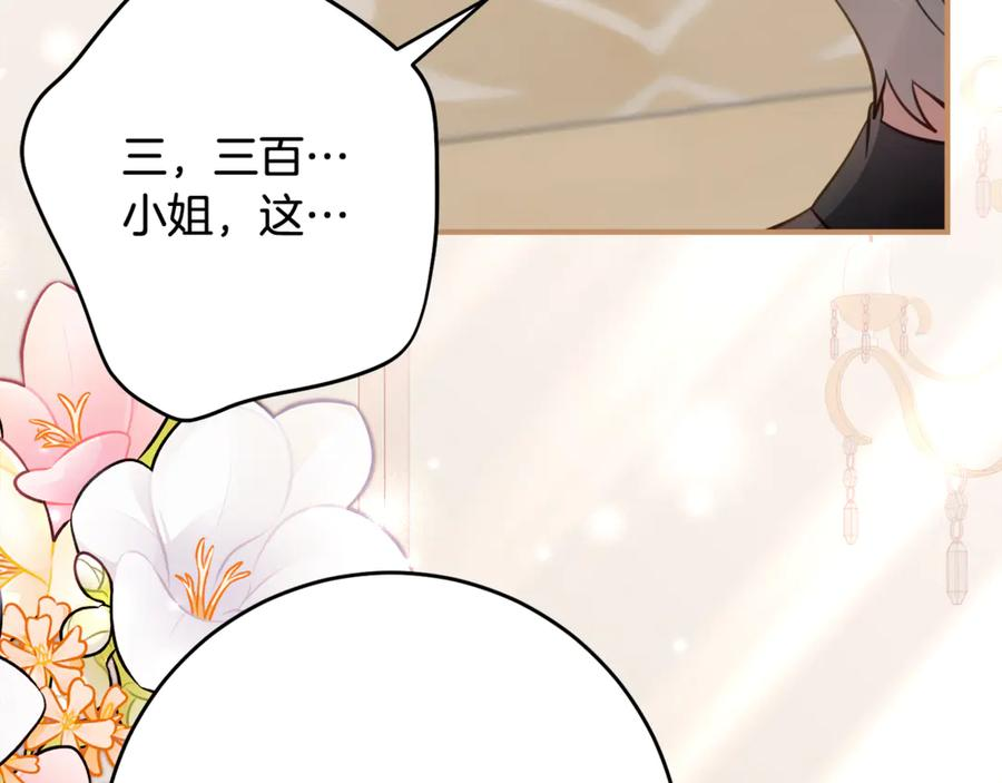 第55话 糕点店挖墙脚 第115页