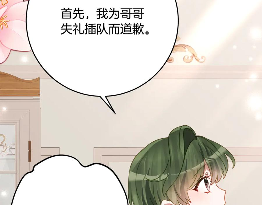 第55话 糕点店挖墙脚 第116页