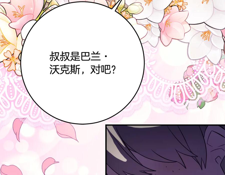 第55话 糕点店挖墙脚 第118页