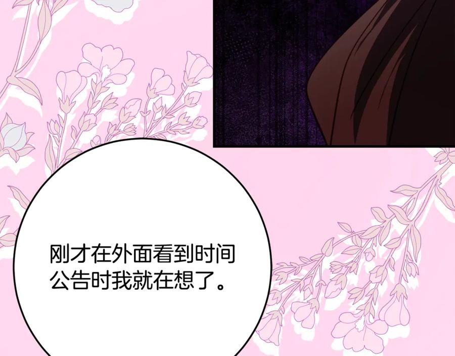 第55话 糕点店挖墙脚 第120页